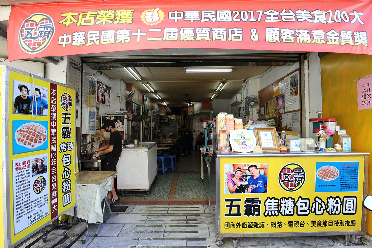 花蓮で話題！メロンパンのようなかき氷スイーツ「五霸焦糖包心粉圓」