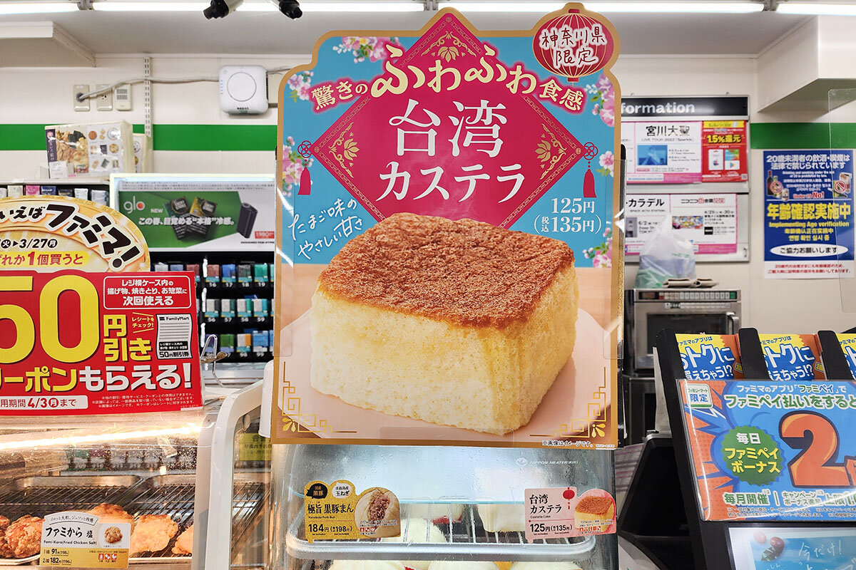 pic_familymart-taiwan-castella02.jpg