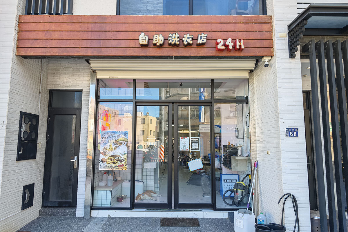 澎湖のコインランドリー「洗衣洗襪24H自助洗衣」の利用方法をご紹介!