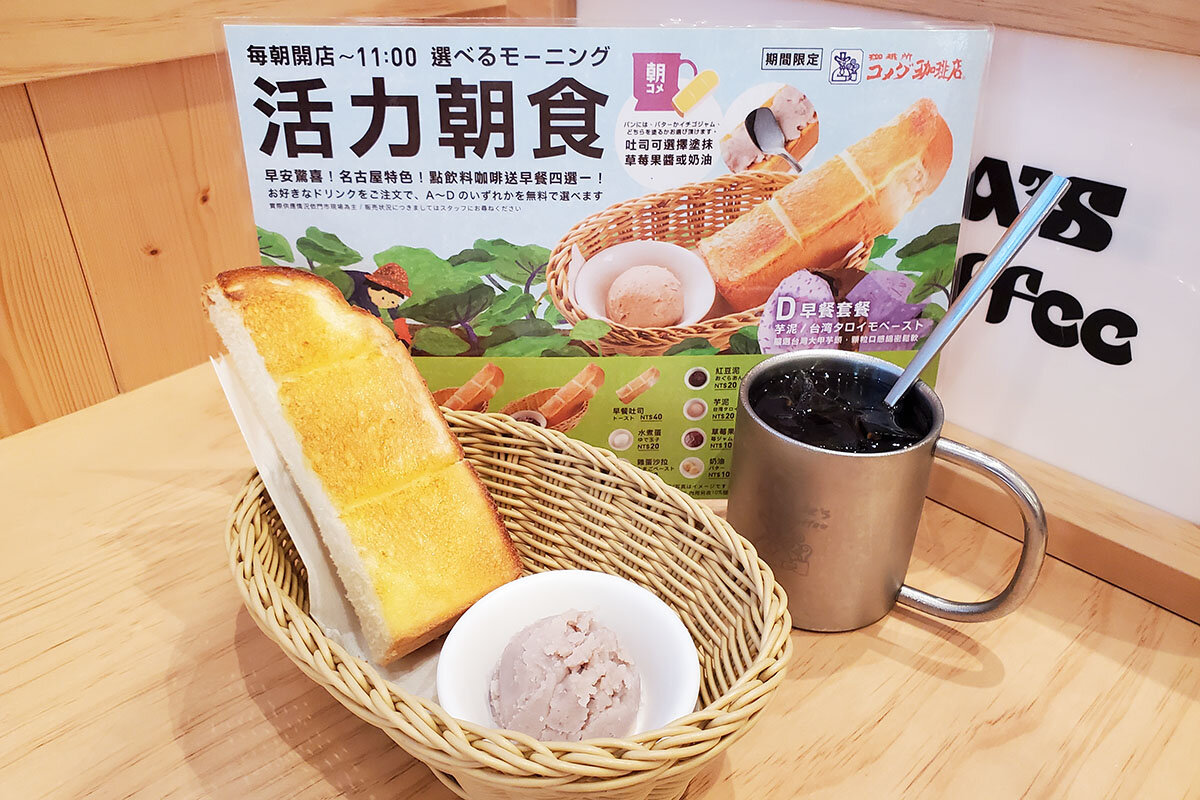 台湾コメダ珈琲店のモーニングに期間限定で「タロイモペースト」が登場！
