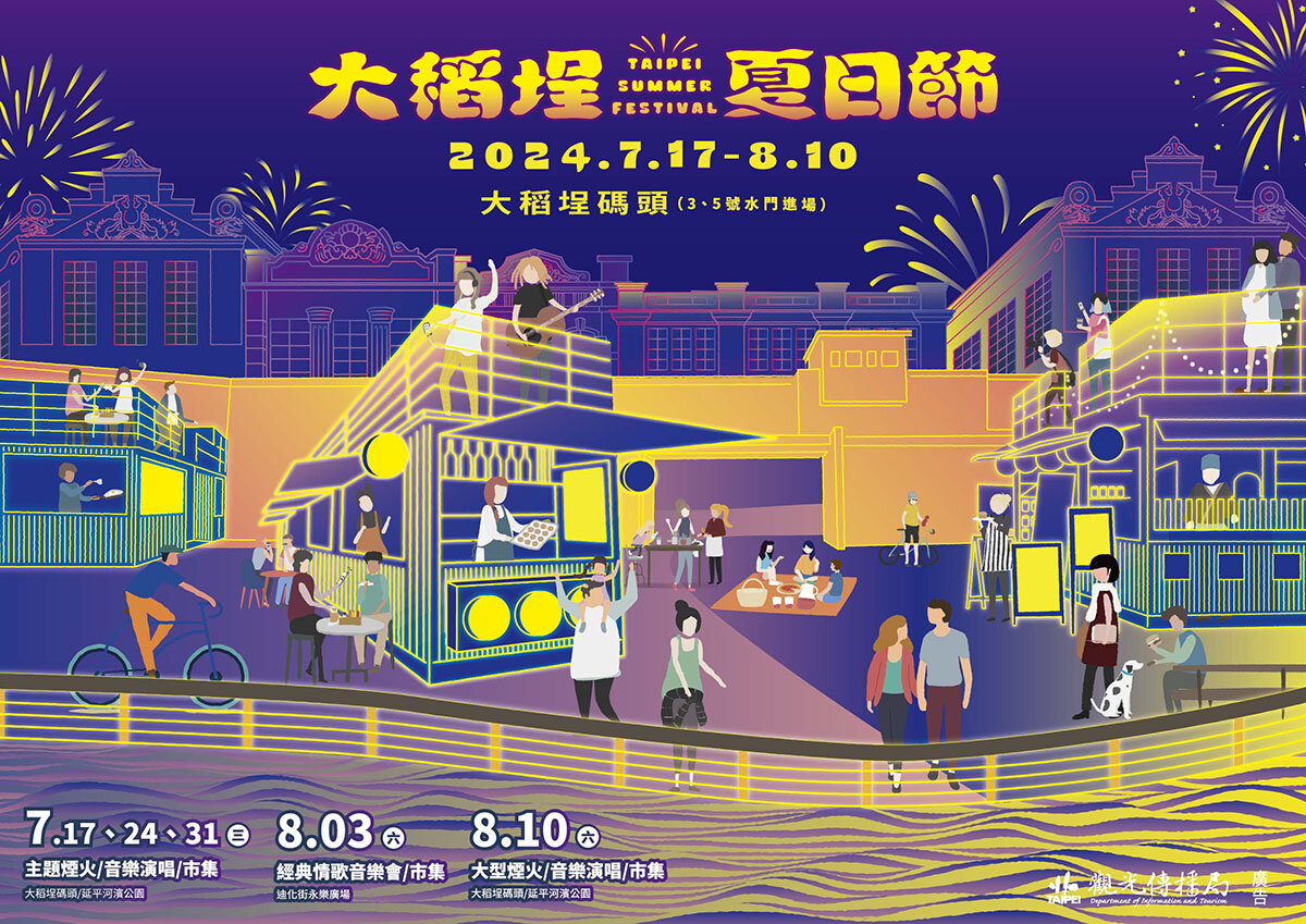台北夏の風物詩「2024大稻埕夏日節」が7月17日より開催！花火打ち上げや音楽イベントも