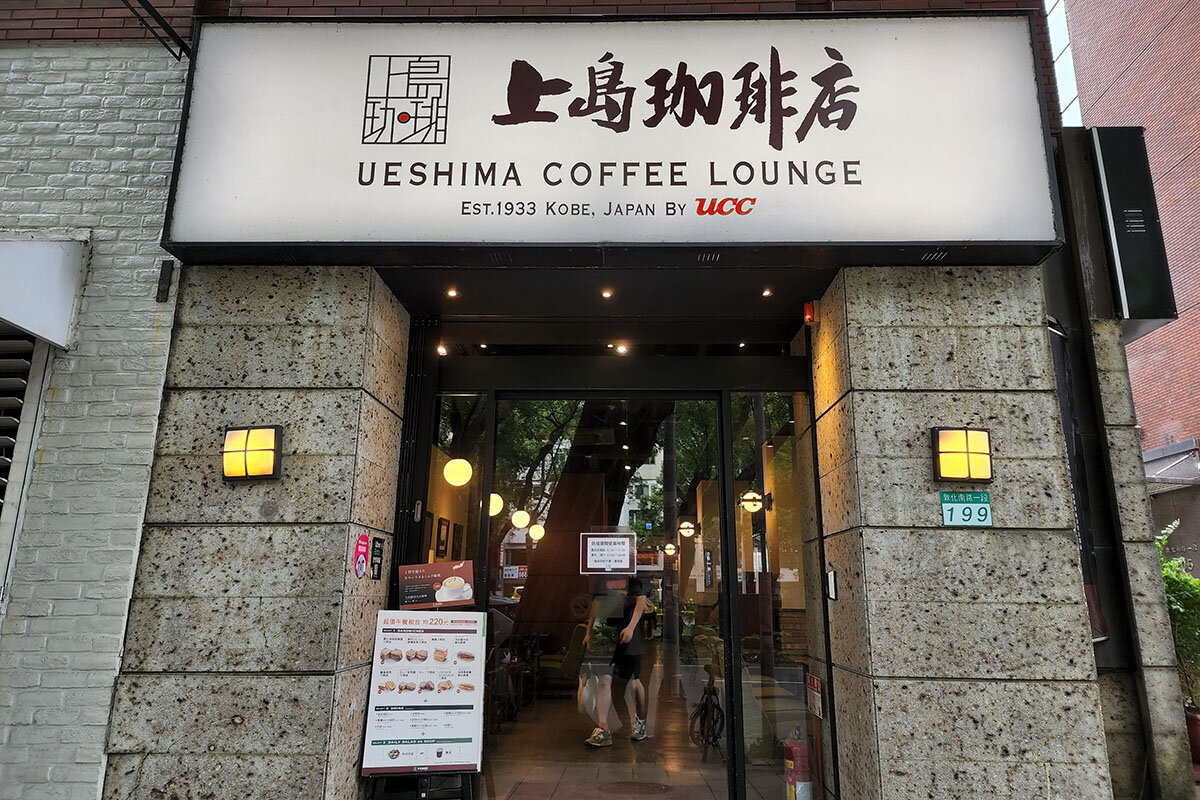 pic_ueshimacoffee-zhongxiaodunhua01.jpg