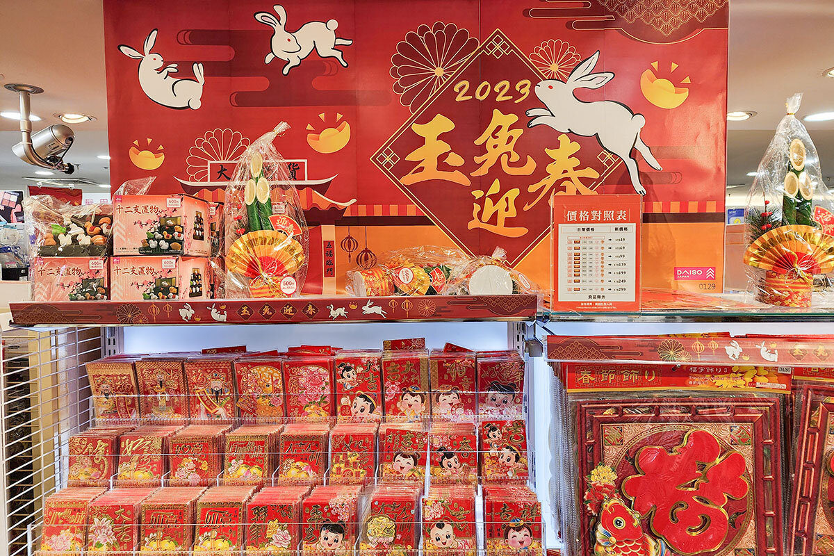 台湾ダイソーに春節（旧正月）商品が登場！春聯や紅包など