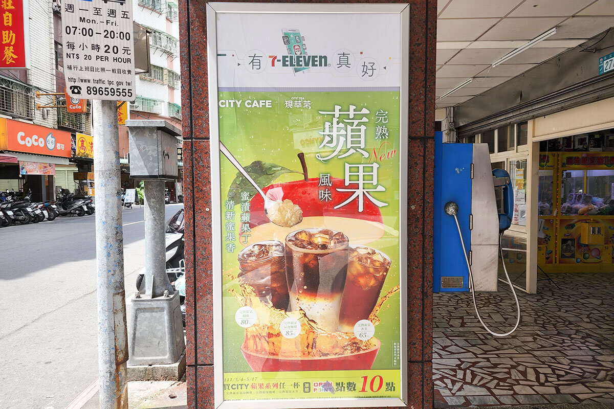 台湾セブンイレブンにアップルコーヒーが登場！