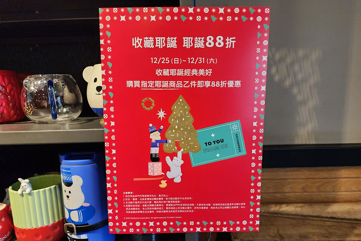 台湾スターバックスのクリスマス限定グッズ！日本にないマグカップが