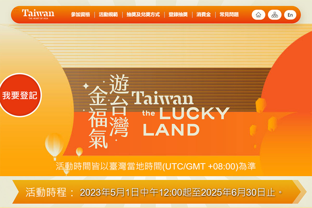 台湾旅行で5000元が当たるキャンペーン「Taiwan the Lucky Land」-台湾