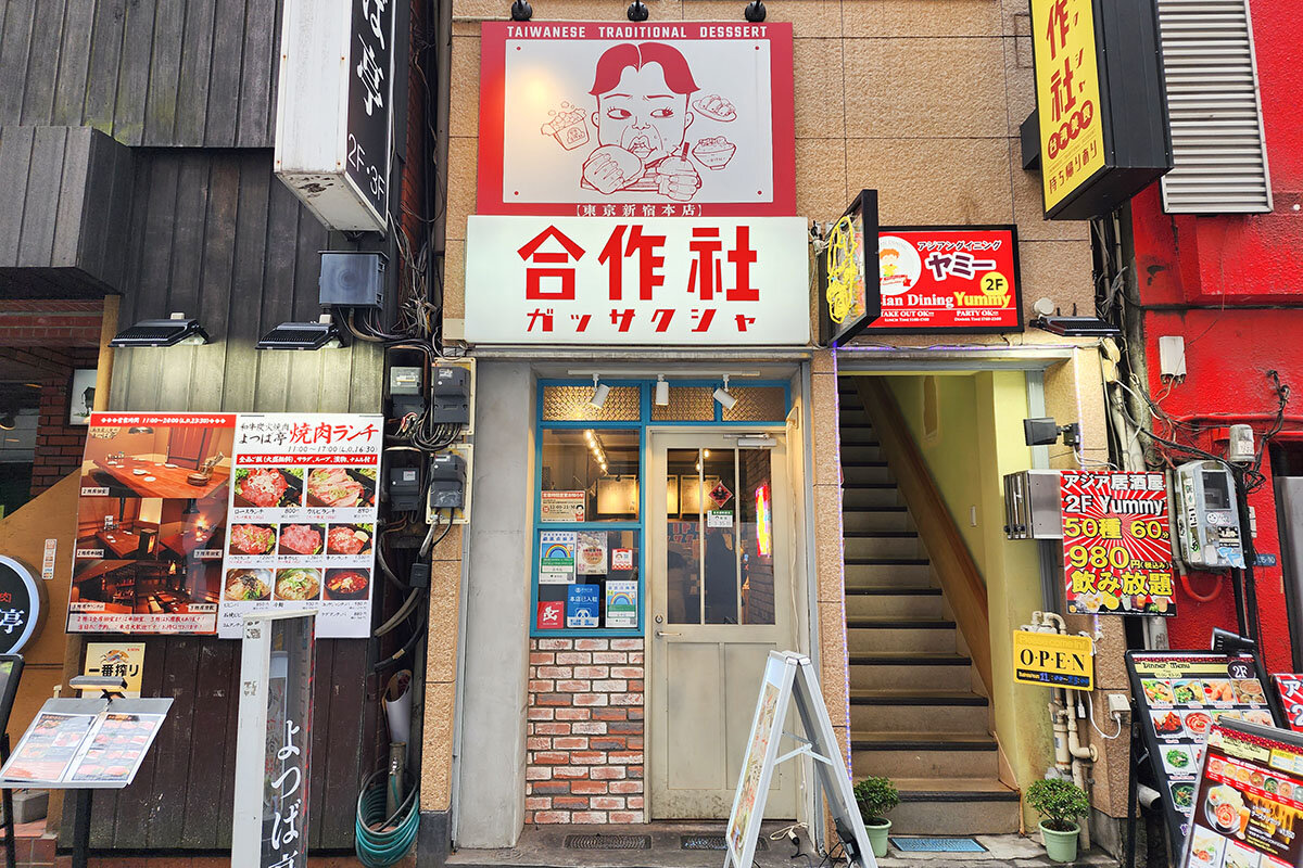 合作社 新宿本店