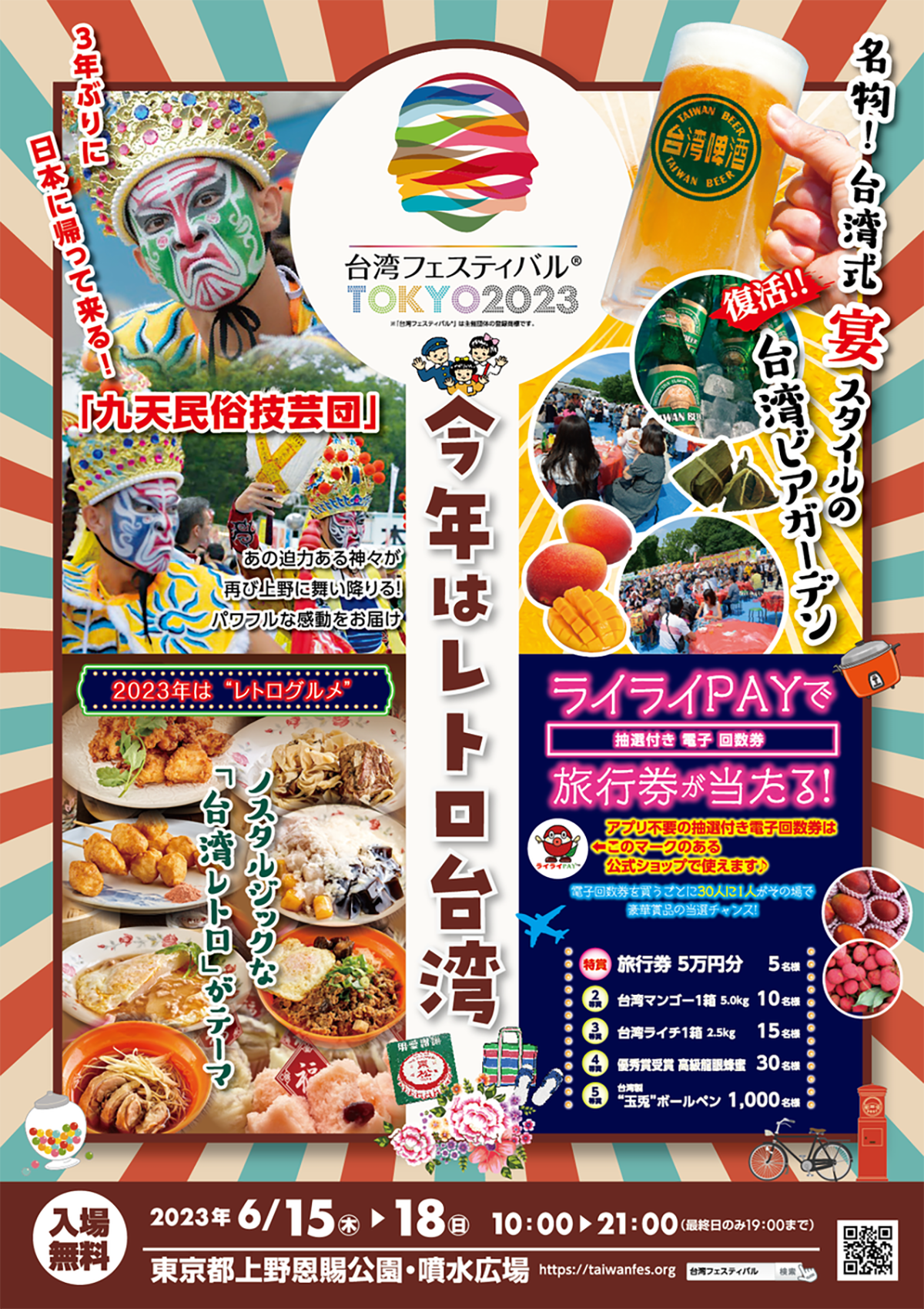 pic_taiwan-festival-tokyo202304.png