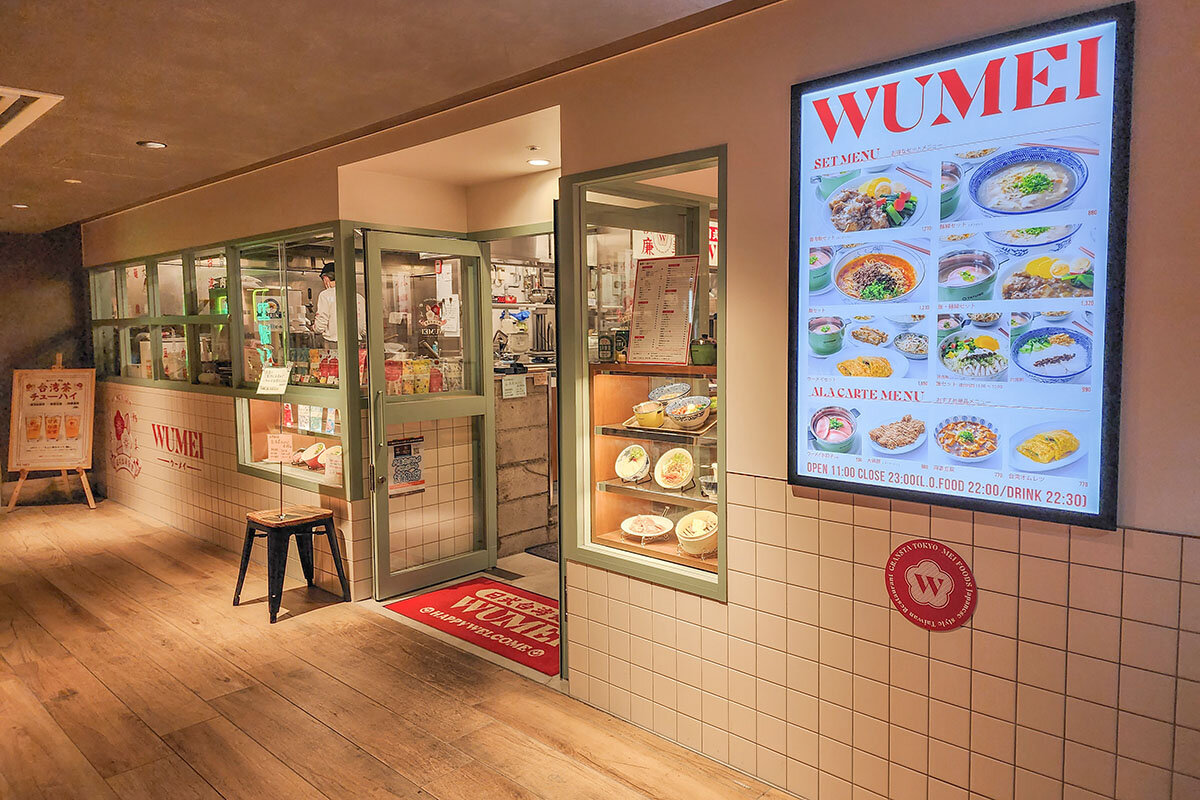 東京駅で食べる台湾グルメ「日式台湾食堂 WUMEI（うーめい）」
