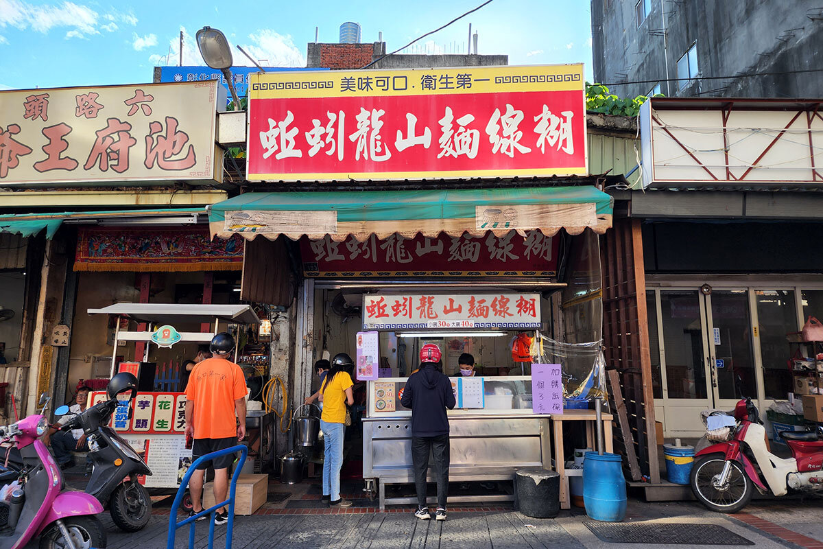 鹿港で人気の麺線店「蚯蚓龍山麵線糊」